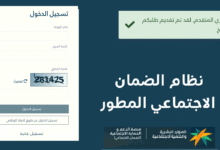 "برقم الهوية" استعلام أهلية الضمان الاجتماعي المطور للدفعة 44 من الدعم لشهر أغسطس 2025 وموعد الإيداع عقب التبكير