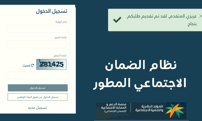 "برقم الهوية" استعلام أهلية الضمان الاجتماعي المطور للدفعة 44 من الدعم لشهر أغسطس 2025 وموعد الإيداع عقب التبكير