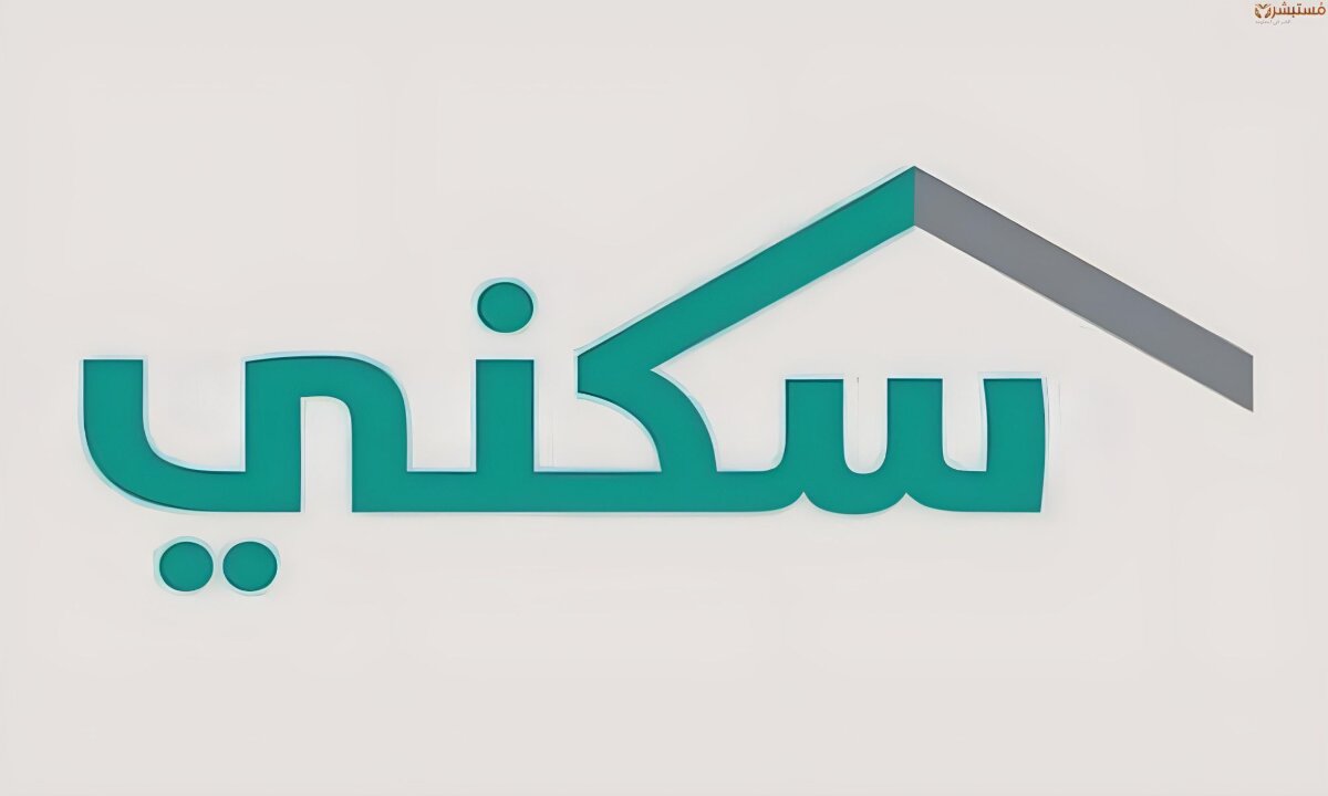 بزيادة 20% الإسكان السعودي يكشف عن موعد إيداع الدعم السكني شهر يوليو 2025 ويذكر بآليات الاستعلام عن الدعم