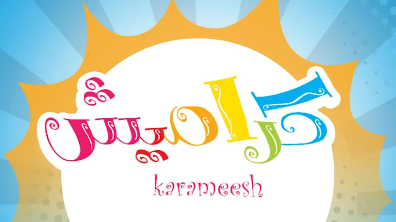 "سلي أطفالك" تردد قناة كراميش الجديد 2025 على القمر الصناعي نايل سات وعرب سات بجودة عالية