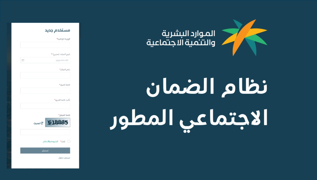 شروط استحقاق الضمان الاجتماعي المطور والاستعلام عن أهلية الضمان الاجتماعي 1447