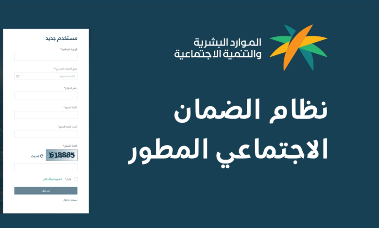 شروط استحقاق الضمان الاجتماعي المطور والاستعلام عن أهلية الضمان الاجتماعي 1447