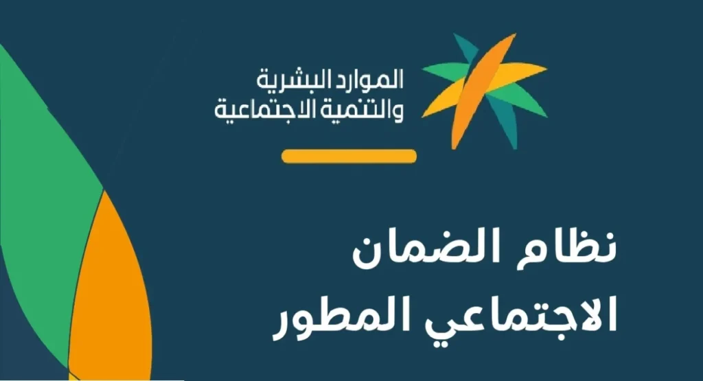 موعد صرف الضمان الاجتماعي المطور 2025 وكيفية الاستعلام عن أهلية الضمان الاجتماعي برقم الهوية