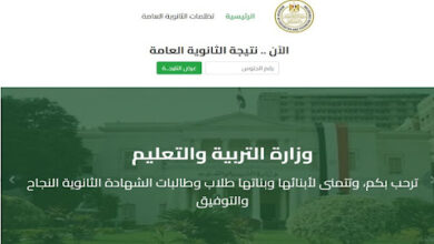 موعد ظهور نتيجة الثانوية العامة 2025 الدور الأول أدبي وعلمي وخطوات الاستعلام عن النتيجة عبر موقع وزارة التربية والتعليم