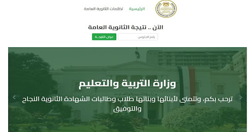موعد ظهور نتيجة الثانوية العامة 2025 الدور الأول أدبي وعلمي وخطوات الاستعلام عن النتيجة عبر موقع وزارة التربية والتعليم