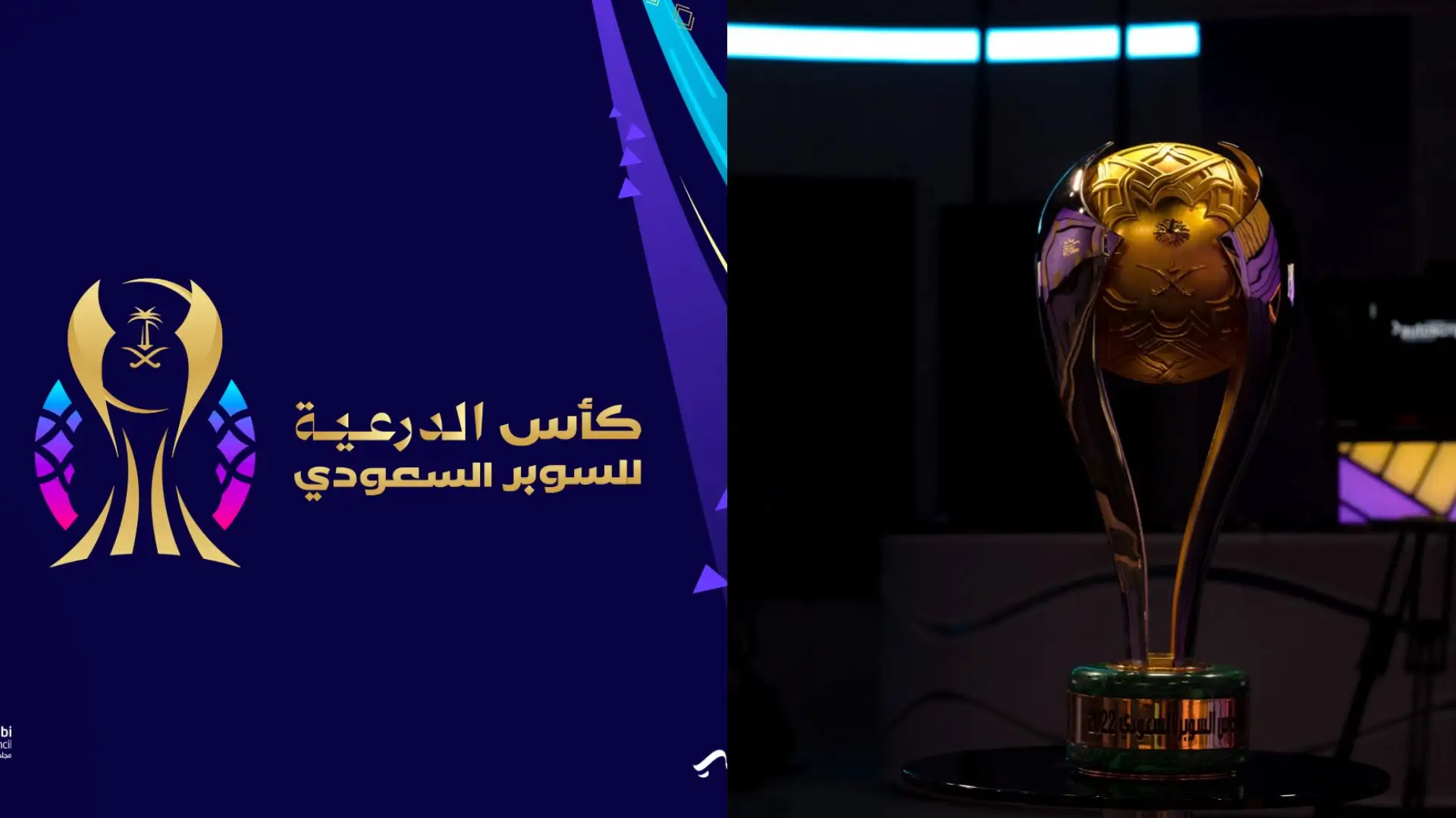 موعد كأس السوبر السعودي 2025 الفرق المشاركة وموعد المنافسات والقنوات الناقلة للبطولة
